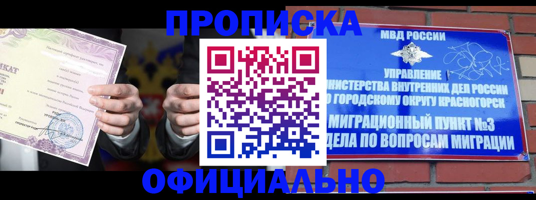 временная регистрация законно в Улан-Удэ