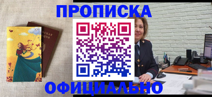 прописка от собственника в Улан-Удэ