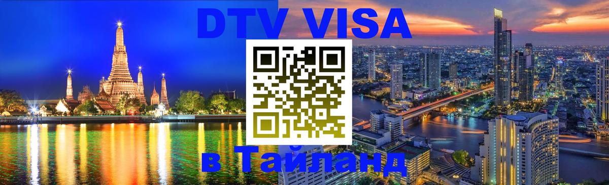 Оформление DTV визы под ключ: стоимость и тарифы, только загранпаспорт - Улан-Удэ 